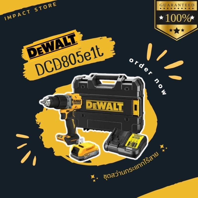DEWALT สว่านไร้สาย 3 ระบบ รุ่น DCD805E1T (DCD805) ครปเซ็ต พร้อมใช้งาน ระบบ 20V ประกัน 3 ปี