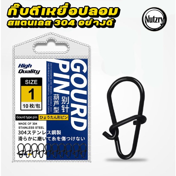 กิ๊บตีเหยื่อปลอม สแตนเลส 304 แข็ง ทนทานแน่นอน เบอร์ 1 ซองละ 50 ชิ้น