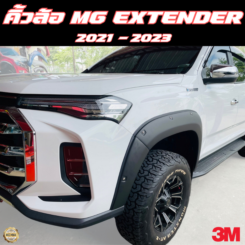 คิ้วล้อ โป่งล้อ 6นิ้ว MG Extender 2021-2023 ล่าสุด โป่งล้อ mg extender 2021 2022 2023