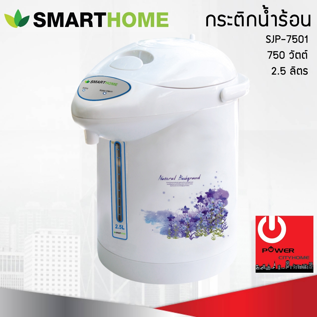 กระติกน้ำร้อนไฟฟ้ามีระบบตัดไฟอัตโนมัติ