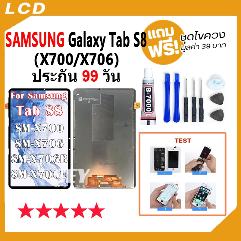 หน้าจอ LCD SAMSUNG Galaxy Tab S8 5G / X700 X706 อะไหล่มือถือ Lcd Screen Display Touch จอ+ทัช สำหรับ 