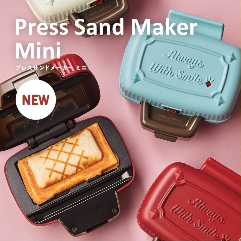 (ฟรีออเดอร์) Recolte Press Sand Maker Mini : เครื่องทำแซนวิชแบบกด ไซส์มินิ / ทำแพนเค้ก พาย ขนมปังสอดไส้