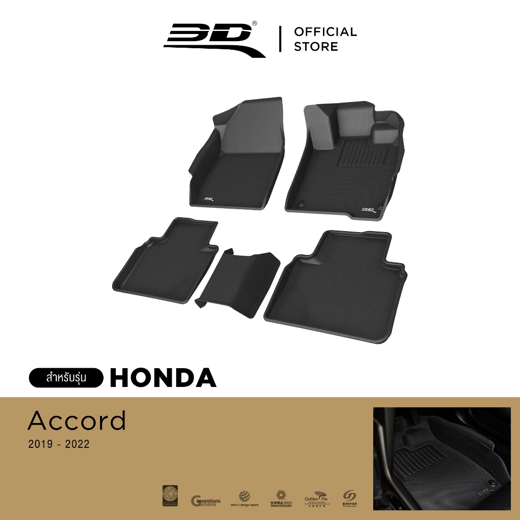 3D Mats พรมปูพื้น รถยนต์ HONDA ACCORD 10 2019-2022 พรมกันลื่น พรมกันนํ้า พรมรถยนต์