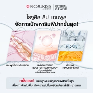 โรจูคิส ลิป แอมพูล 8 ml Rojukiss Lip Ampoule 8ml