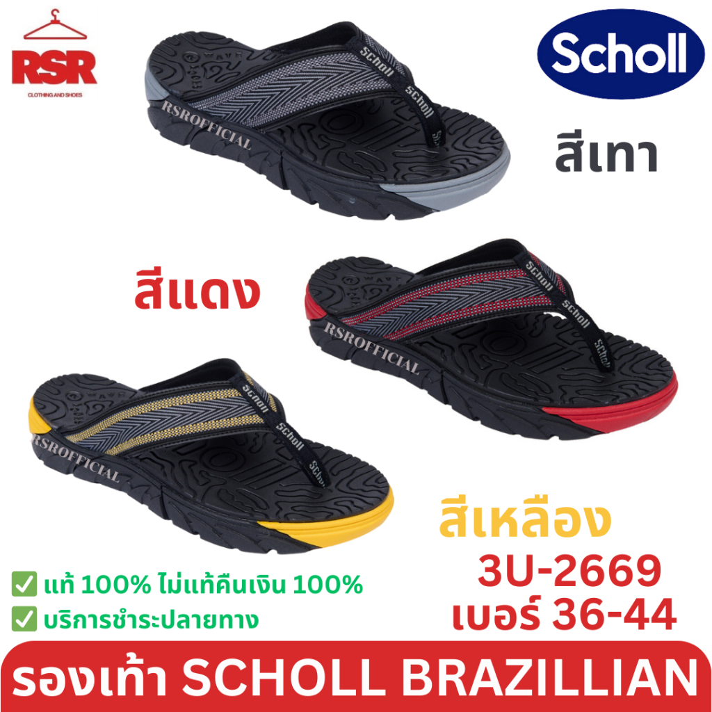 ((แท้ 100% ไม่แท้ยินดีคืนเงิน)) SCHOLL BRAZILLIAN 3U-2669 สีเทา สีแดง สีเหลือง เบอร์ 36-44