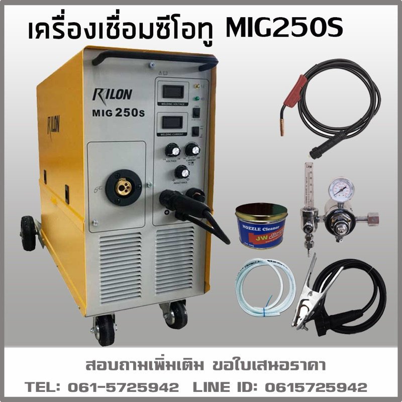 เครื่องเชื่อม MIG250S 220V RILON เชื่อมซีโอทู