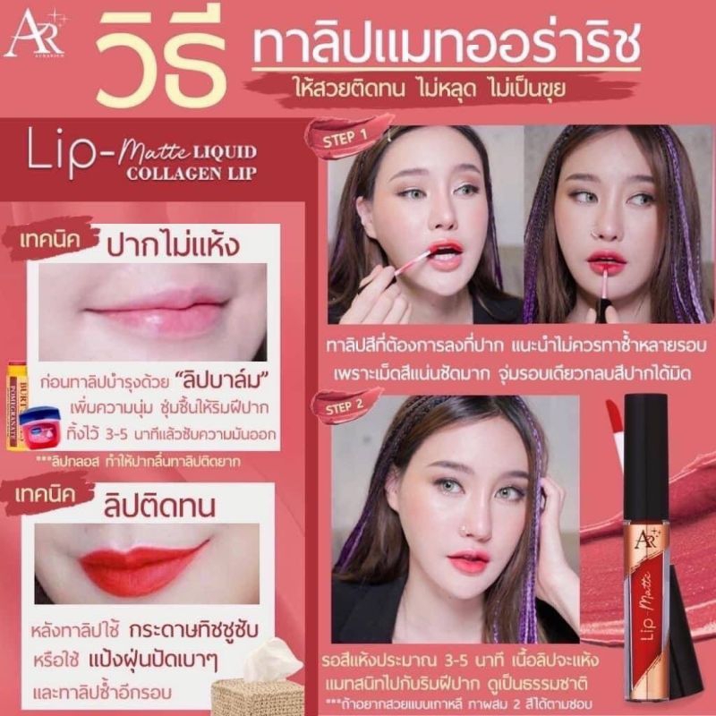 ลิปแมทช์ ออร่า ริชAuraRich