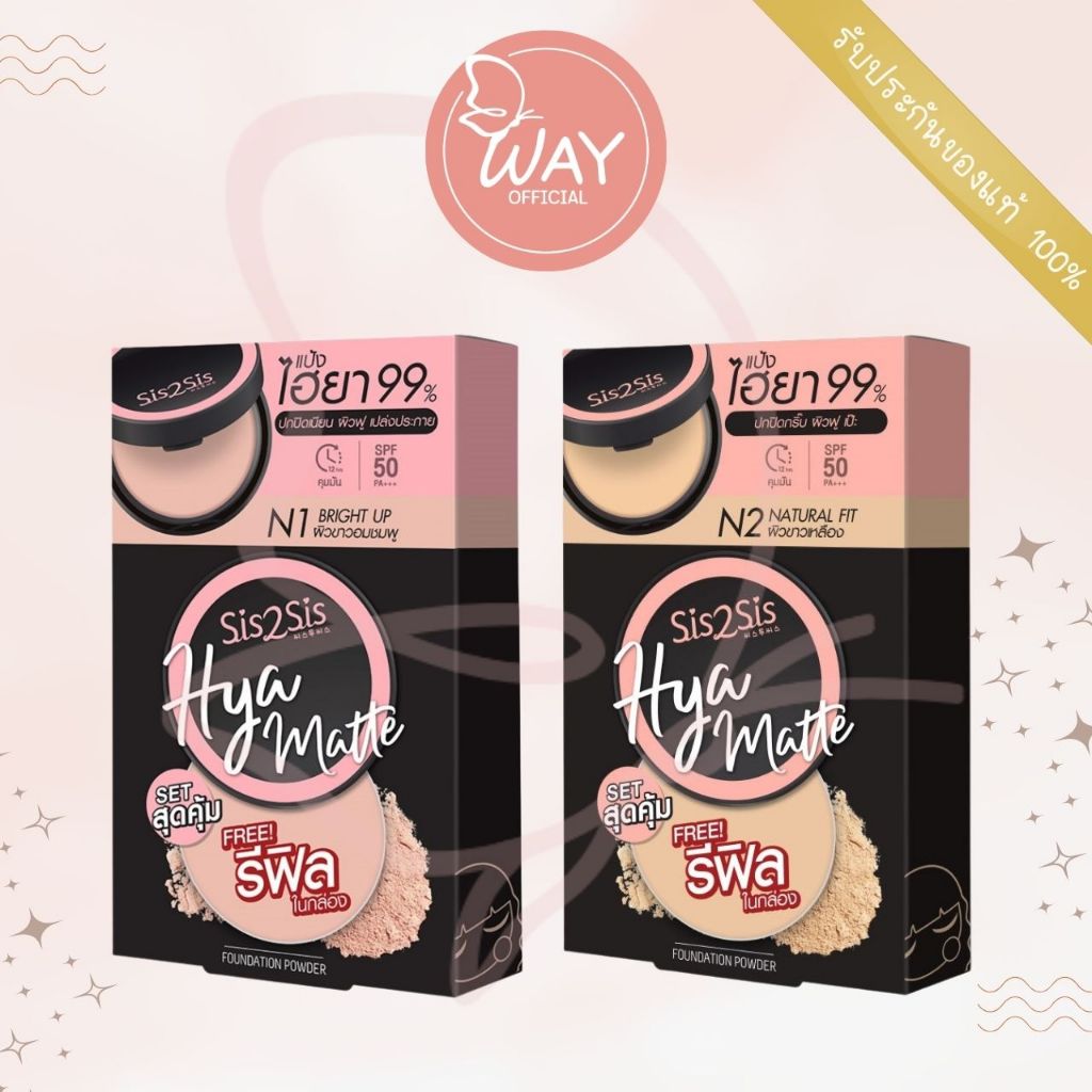 ซิสทูซิส ไฮยา แมตต์ ฟาวเดชั่น พาวเดอร์ SIS2SIS Hya Matte Foundation Power 7g.