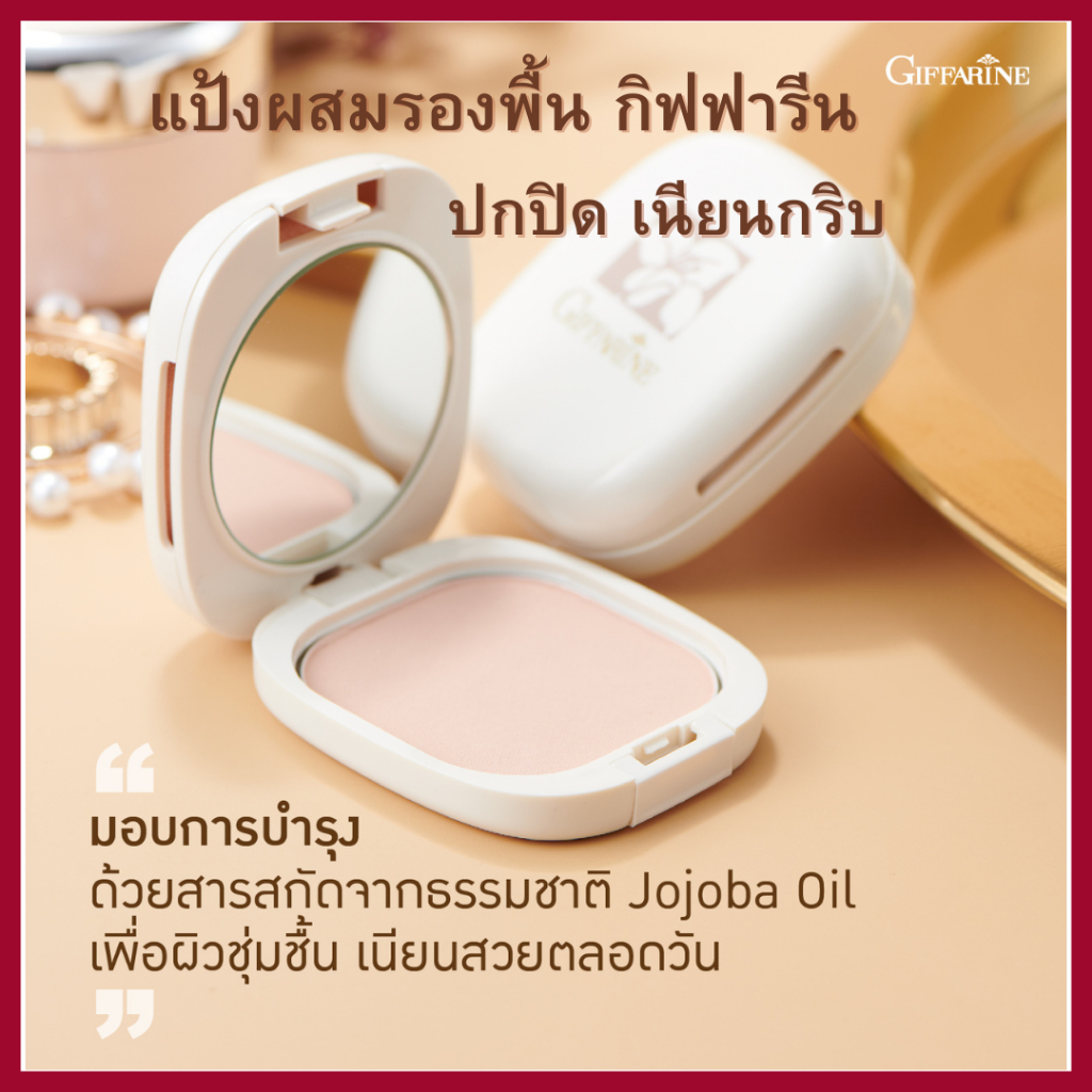 แป้ง แป้งรองพื้น แป้งผสมรองพื้นปกปิด ปกปิดเนียน พร้อมสารบำรุงผิว ที่ช่วยเพิ่มความชุ่มชื้น ทำให้ผิวมีสุขภาพดี