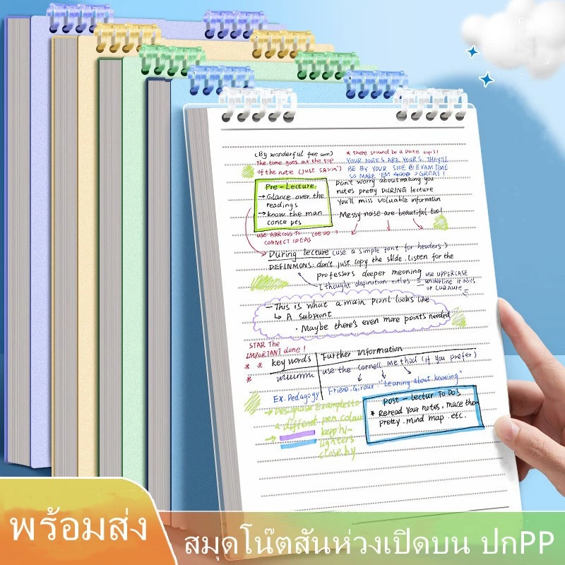 สมุดสันห่วงบน ปก pp มีหลากสีให้เลือก สมุดจดบันทึก ไดอารี่ 60แผ่น