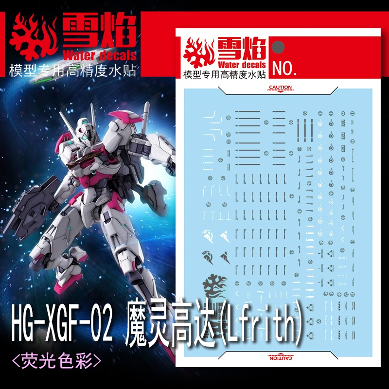 ดีคอลน้ำ DECAL [Snow Flame] HG 1/144 LFRITH เรืองแสงแบล็คไลท์
