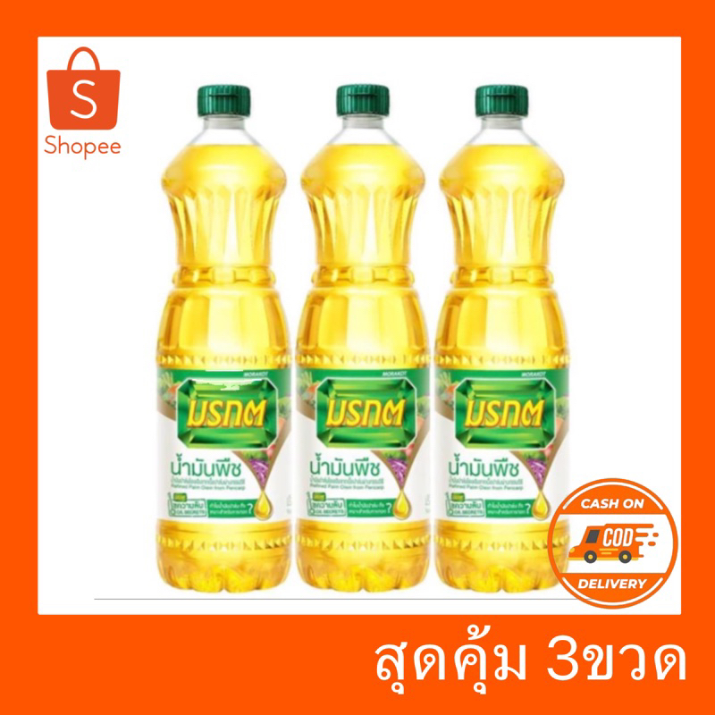มรกต น้ำมันปาล์ม 1 ลิตร