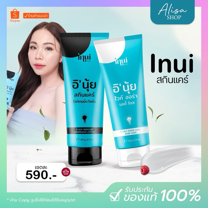 ของแท้ INUI หัวเชื้อผิวเผือก โดสเพียวออร่า หัวเชื้ออีนุ้ย หัวเชื้อผิวเผือก โดสเพียวออร่าอินุ้ย ENUY