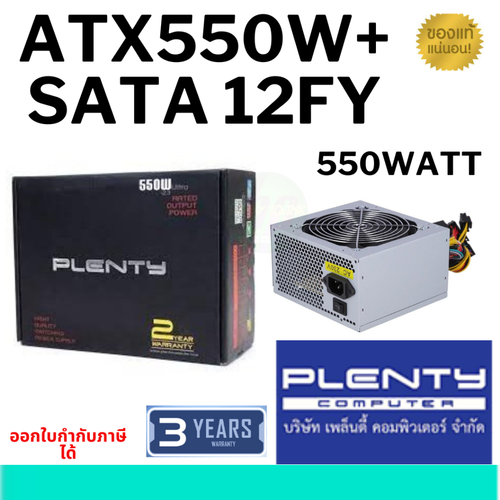 PLENTY #POWER SUPPLY #ATX550W+SATA 12FY