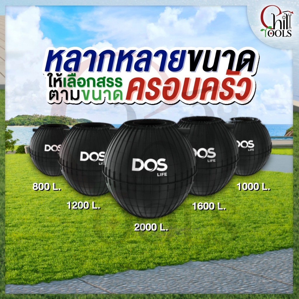 ***ส่งฟรี*** ถังบำบัดน้ำเสีย ดอส DOS รุ่น HERO อุปกรณ์ครบชุด รับประกัน 3 ปี (ลิตร) 800,1000,1200,1600,2000
