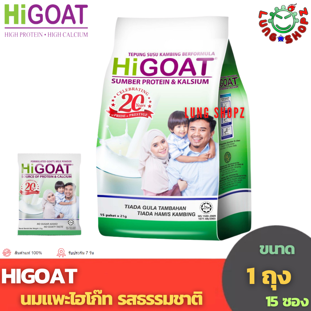 HIGOAT Instant Goat's Milk Powder  (แบบถุง))นมแพะไฮโก๊ท อินสแตนท์ โก๊ทมิลค์ พาวเดอร์ (รสธรรมชาติ) ขนาด 1 ถุง 15 ซอง
