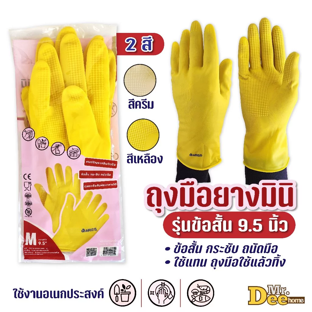 ถุงมือยางธรรมชาติ รุ่นมินิข้อสั้น 9.5นิ้ว ใช้จัดสวน หยิบจับอาหารได้แทนถุงมือใช้แล้วทิ้งใช้ได้หลายครั้งคุ้มค่ากว่า
