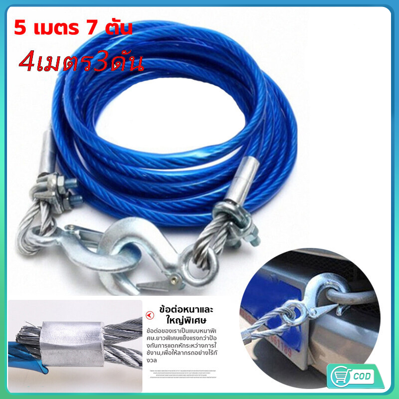 COD จัดส่งทันทีขนาด 12MM 5เมตร 7ตัน สายสลิงลากรถ ใช้ได้กับสถานการณ์ฉุกเฉิน เช่น รถลื่นไถล เสียหลัก เป็นต้น