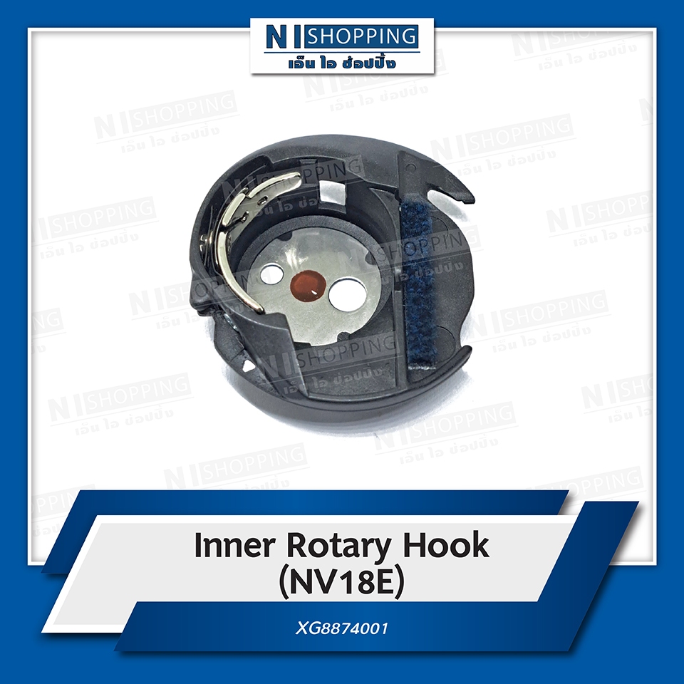กระโหลก เบ้ากระสวย Inner Rotary Hook (NV18E,M330E)