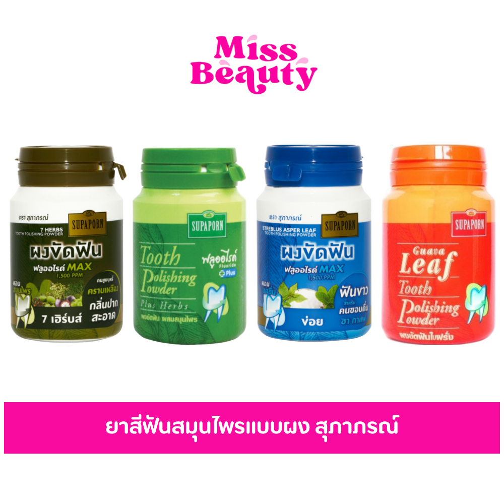 สุภาภรณ์ ผงขัดฟัน SUPAPORN Tooth Polishing Powder