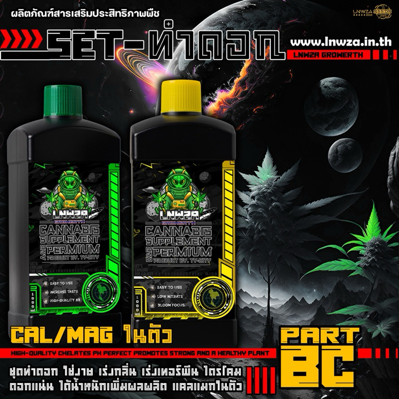 [โฉมใหม่] BC lnwza ชุดทำดอก แคลแมกในตัว เทพซ่า