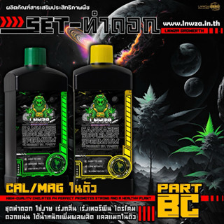 [โฉมใหม่] BC lnwza ชุดทำดอก แคลแมกในตัว เทพซ่า