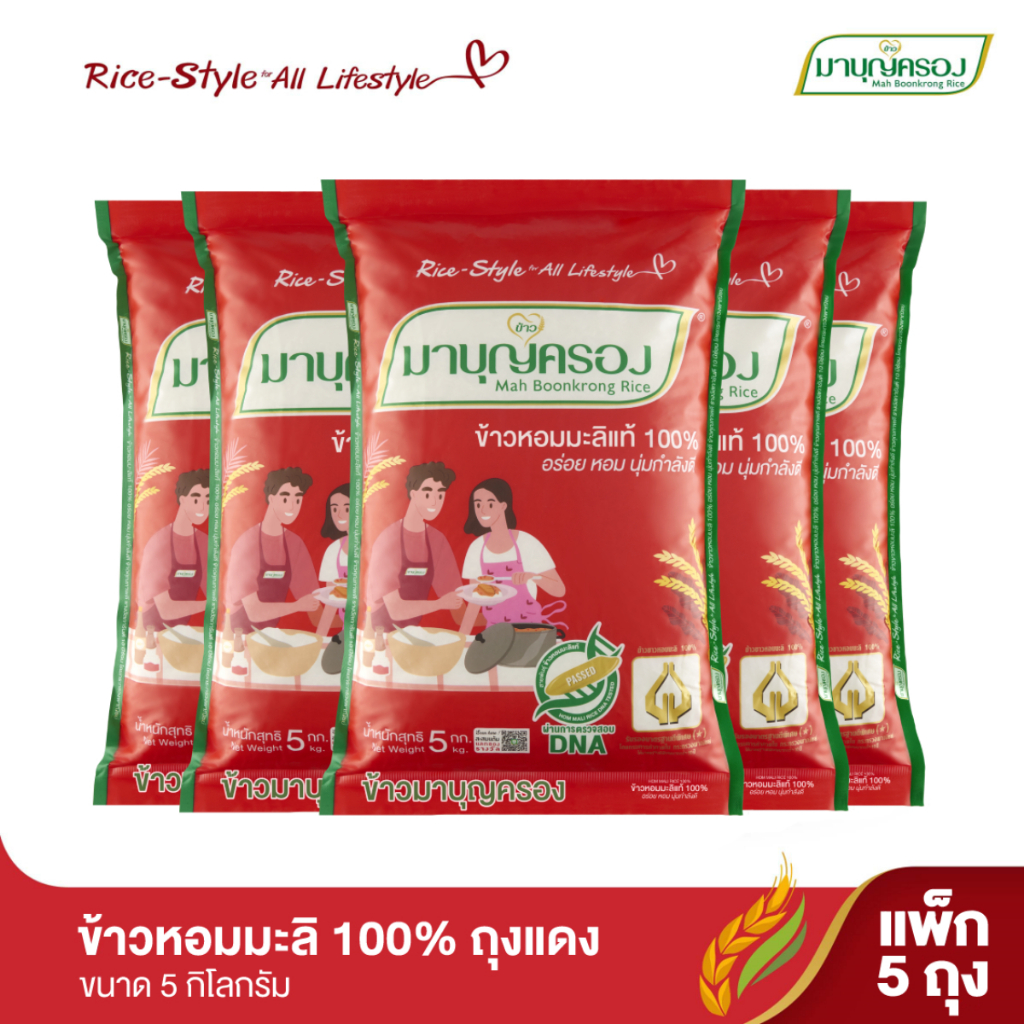#ข้าวหอมมะลิ #ข้าวมาบุญครอง #ข้าวถุงสีแดง #ข้าวหอมกลางปี #ข้าวมาตรฐาน