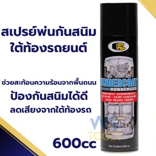สเปรย์กันสนิม Bosny อันเดอร์โคท บอสนี่ สเปรย์พ่นป้องกันสนิมใ…
