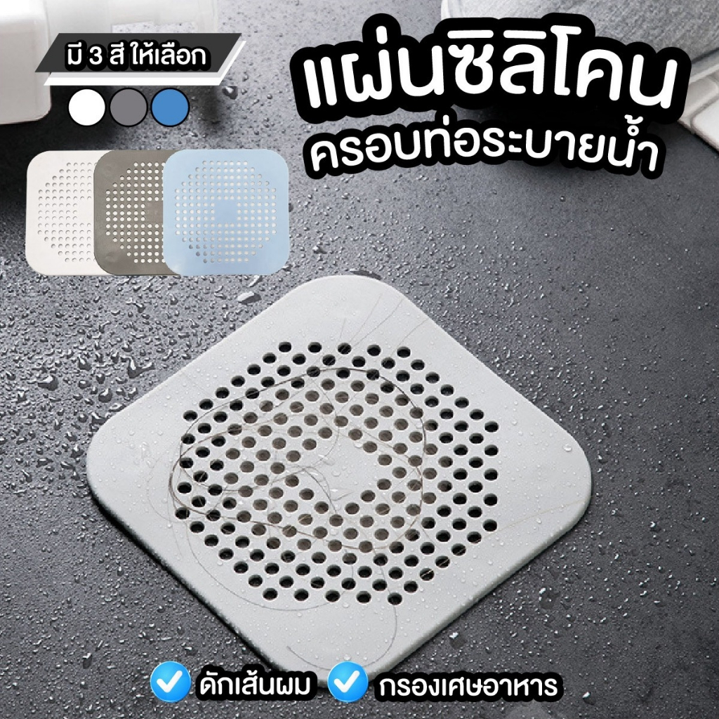 ซิลิโคนกรองเศษอาหาร ดักจับเศษอาหาร ซิลิโคนดักเส้นผม กรองระบายน้ำ กรองเศษอาหาร