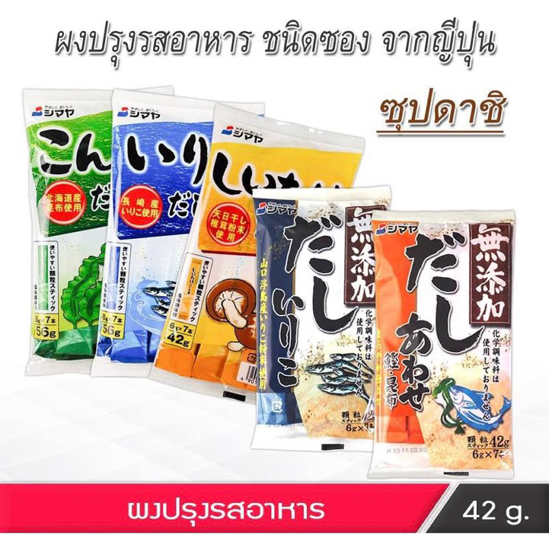 T/W Shimaya soup ซุปผงแบบซองนำเข้าจากญี่ปุ่น เห็ดชิตาเกะ / สาหร่าย/ ดาชิ/ ปลาอิริโกะ / 42-56กรัม
