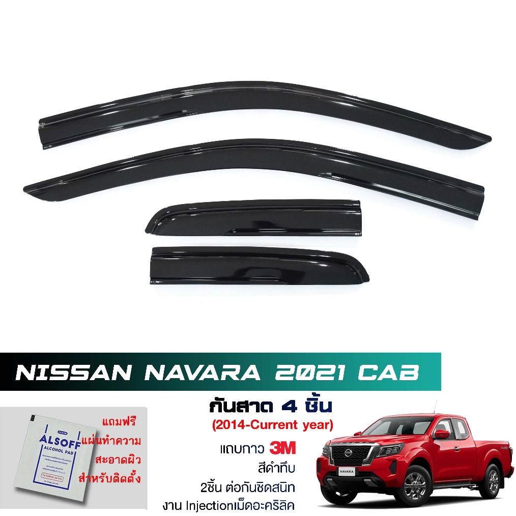 กันสาด Nissan Navara 2021-2022 Cab Pro4X Pro2X สีดำทึบ 4ชิ้น แบรนด์ LWN Life