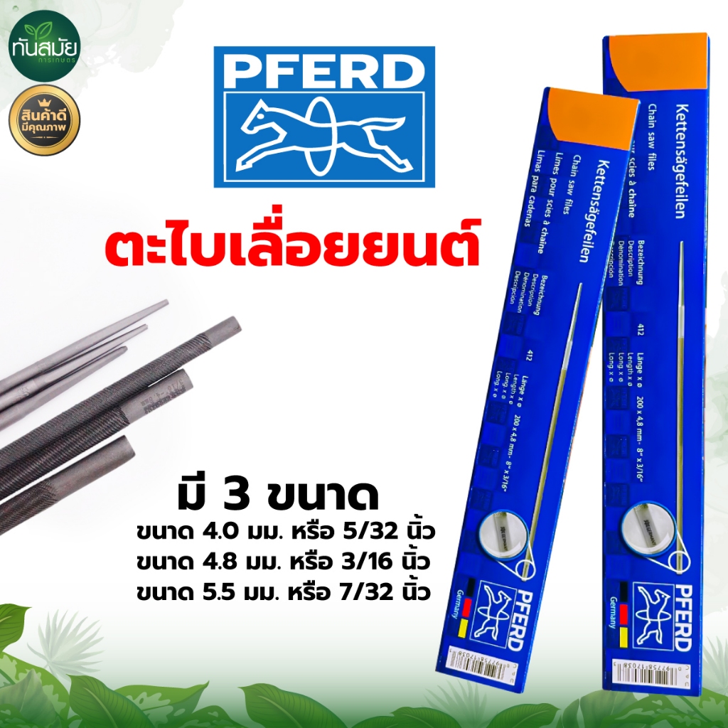ตะไบ (ตราม้า) 4.0mm 4.8mm 5.0mm 5.5mm (แพ็ค 1 แท่ง 3 แท่ง) ตะไบลับคมโซ่ ตะไบแทงโซ่ ตะไบหางหนู ตะไบกลมเลื่อยโซ่ยนต์