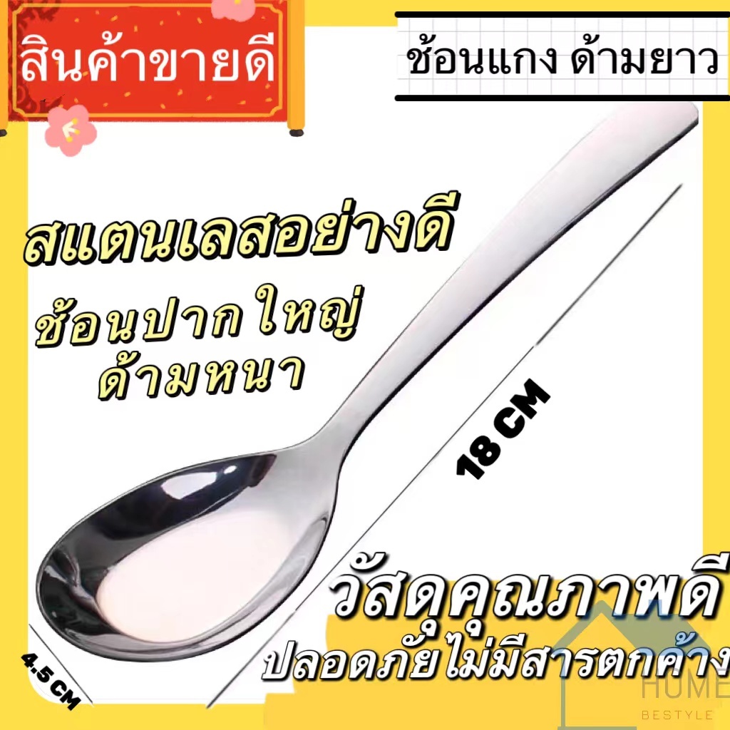 สำหรับตักน้ำแกง ช้อนซุป ช้องกลางด้ามยาว ช้อนซุปสแตนเลส ด้ามยาวจับถนัดมือ  สินค้าพร้อมส่ง