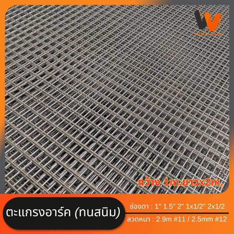 ลวดตาข่ายชุบกัลวาไนซ์(ชุบร้อน)ลวด2.5 2.9mm ขนาด1x2m ลวดตะแกรงเหล็ก wire mesh