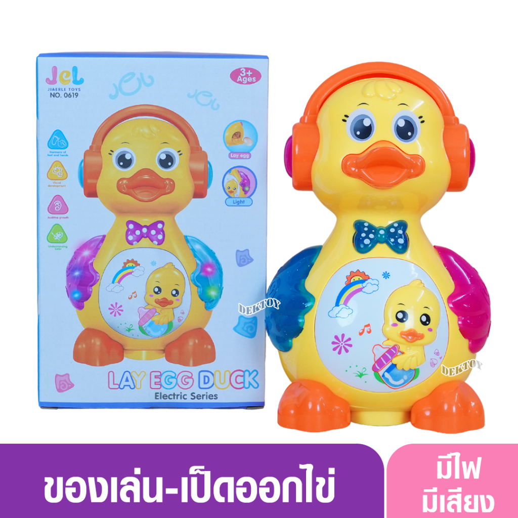ของเล่นเด็ก เป็ดออกไข่ เป็ดเต้น เป็ดเดิน มีไฟมีเพลง 0619