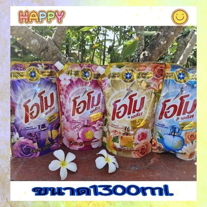 โอโม่ โอโม พลัส น้ำยาซักผ้าสูตรเข้มข้น Omo มอร์นิ่งบลูม /ซากุระ /ปารีสเพอฟูม 1300 มล.