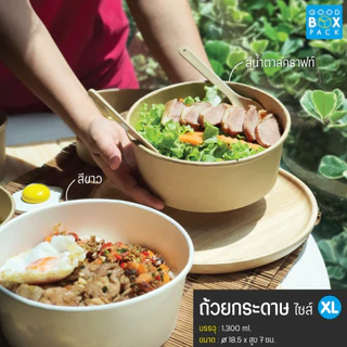 Goodboxpack (แพ็คละ25ชุด) ลดราคา ถ้วยกลมขาว-คราฟท์ พร้อมฝาพลาสติก (XS)500,(S)750,(M)1000,(L)1100,(XL)1300 มล.