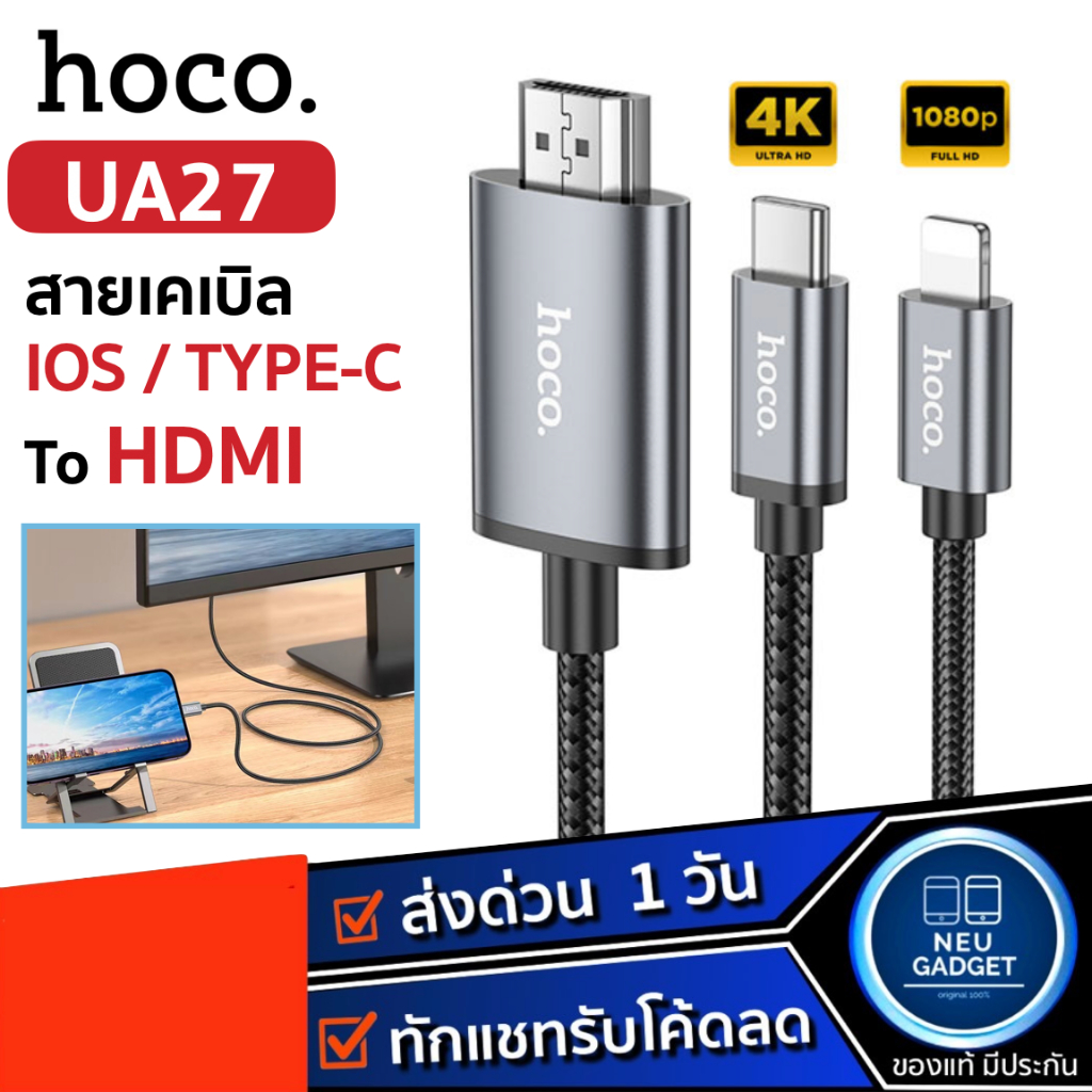 [มีโค้ดลด❗️]HOCO UA27 สายเคเบิล iOS L to HDMI 1080P Full HD / Type-C to HDMI 4K Ultra HD ยาว 2 เมตร HDTV สะท้อนภาพขึ้นTV