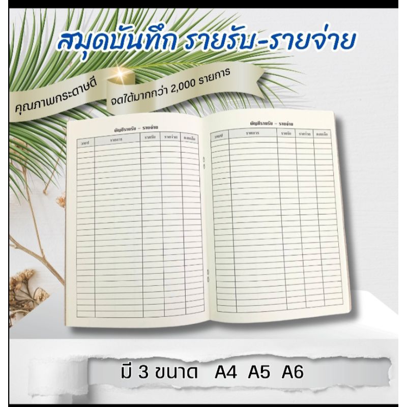 สมุดบันทึกรายรับรายจ่าย มี3ขนาด เอ6,เอ5,เอ4 # CASHBOOK#ขายส่ง สมุดโน๊ต