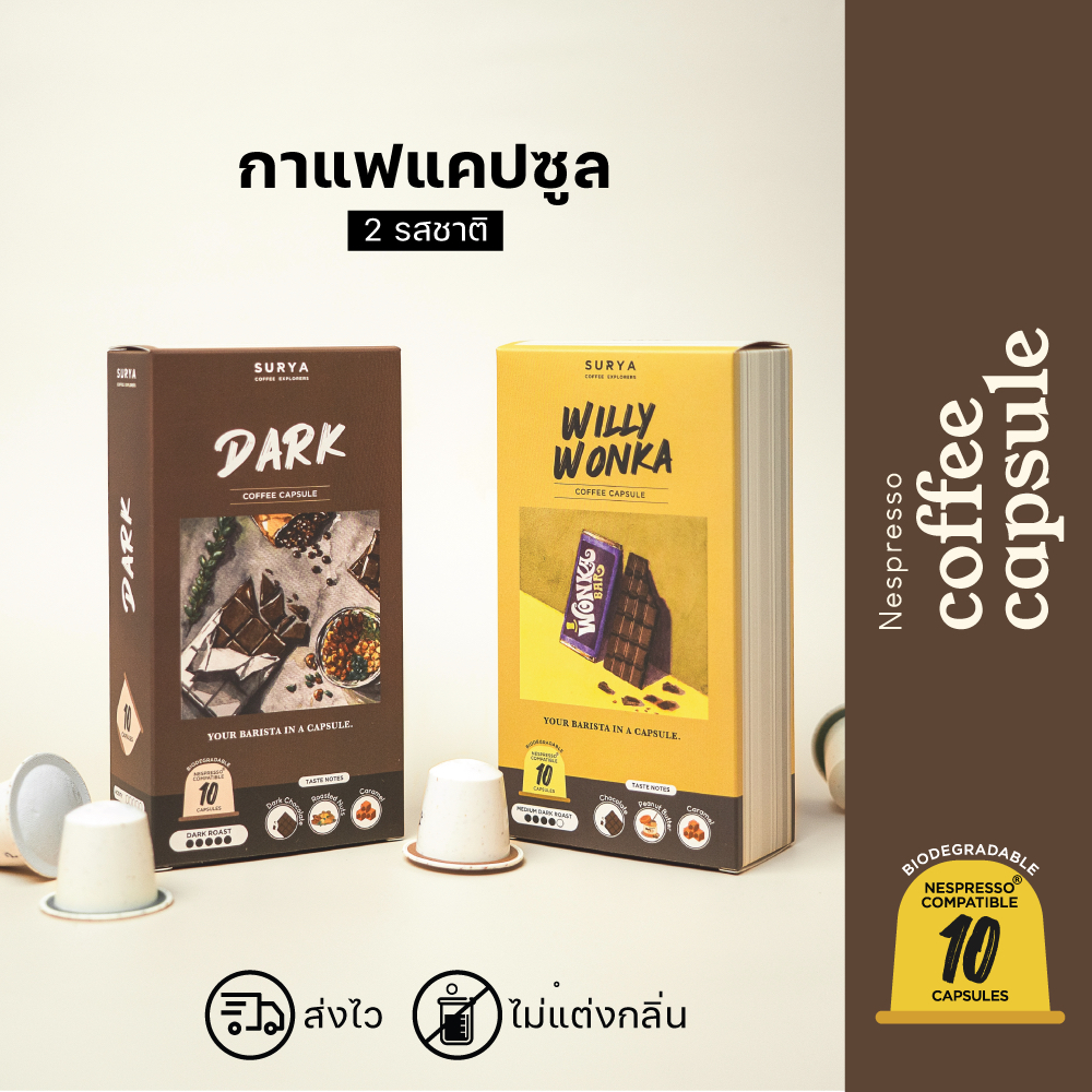 SURYA Coffee Explorers กาแฟแคปซูล สำหรับเครื่อง Nespresso