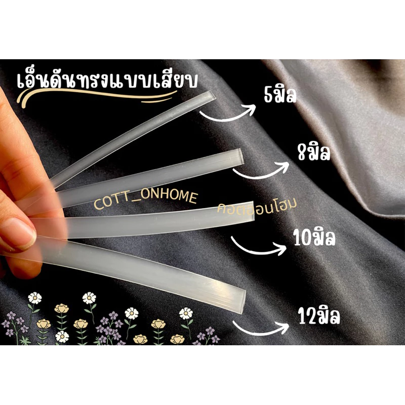 เอ็นดันทรง แบบเย็บ และ แบบเสียบ มีหลายขนาดให้เลือก