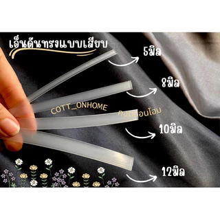เอ็นดันทรง แบบเย็บ และ แบบเสียบ มีหลายขนาดให้เลือก