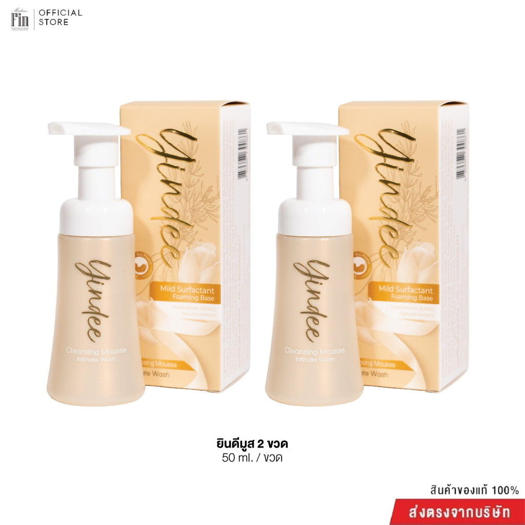Madame finยินดี มูส น้ำยาอนามัยล้างและทำความสะอาดจุดซ่อนเร้น 2 ขวด