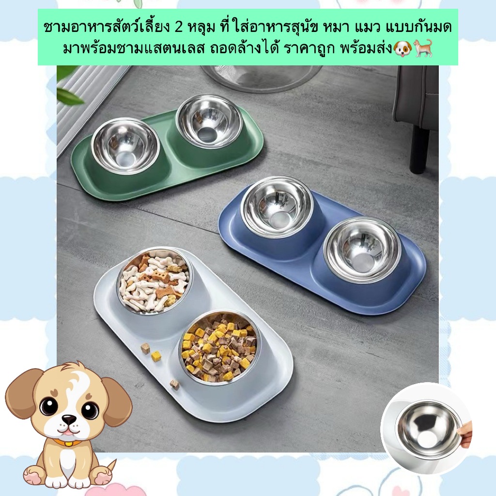 AL-834 ชามอาหารสัตว์เลี้ยง 2 หลุม ที่ใส่อาหารสุนัข หมา แมว แบบกันมด มาพร้อมชามแสตนเลส ถอดล้างได้ ราคาถูก พร้อมส่ง🐶🐈