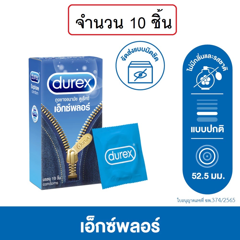 Durex condom Explore 10s ดูเร็กซ์ ถุงยางอนามัย เอ็กซ์พลอร์ 10 ชิ้น 52.5 มม. จำนวน 1 กล่อง
