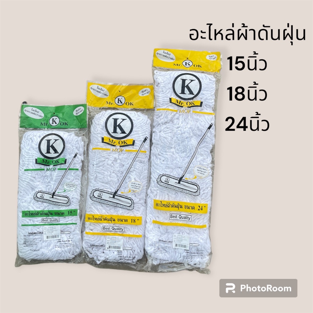 อะไหล่ผ้าม็อบดันฝุ่น ผ้าม็อบ สีขาว ขนาด 15" 18" 24" ของแท้