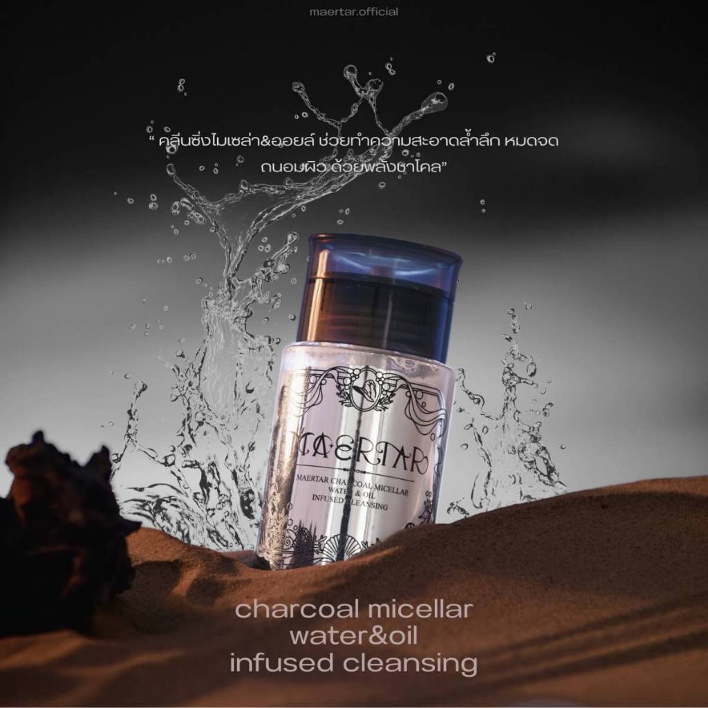 คลีนซิ่งไมเซล่าออยล์ Maertar charcoal micellar water & oil infused cleansing