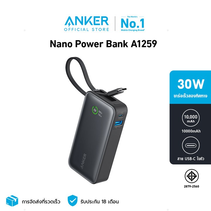Anker Nano Power Bank 30W A1259 พาวเวอร์แบงค์ ชาร์จเร็ว สาย USB-C ในตัว 10000mAh รองรับชาร์จเร็ว iPhone 15 / Samsung