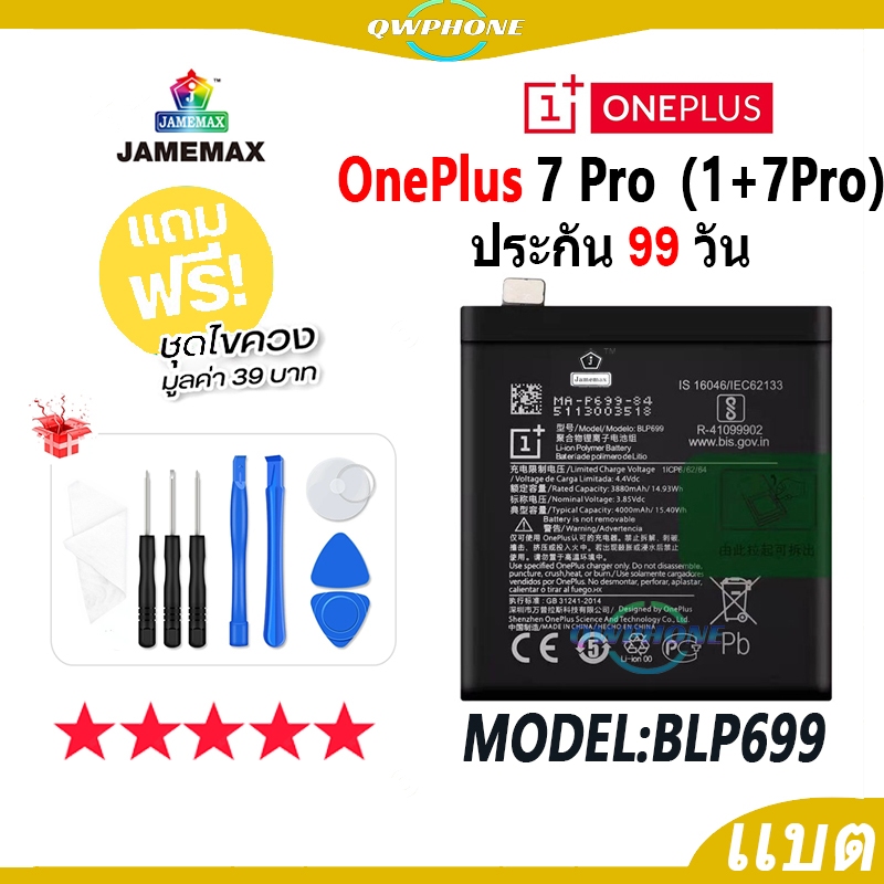 แบตโทรศัพท์มือถือ OnePlus 7 Pro JAMEMAX แบตเตอรี่ Battery 1+7Pro ，oneplus7pro Model BLP699 แบตแท้ ฟรีชุดไขควง（4000mAh）