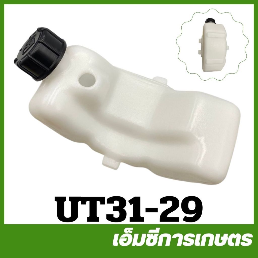 UT31-29 อะไหล่ ถังน้ำมัน honda UT31  เครื่องตัดหญ้า เครื่องพ่นยา